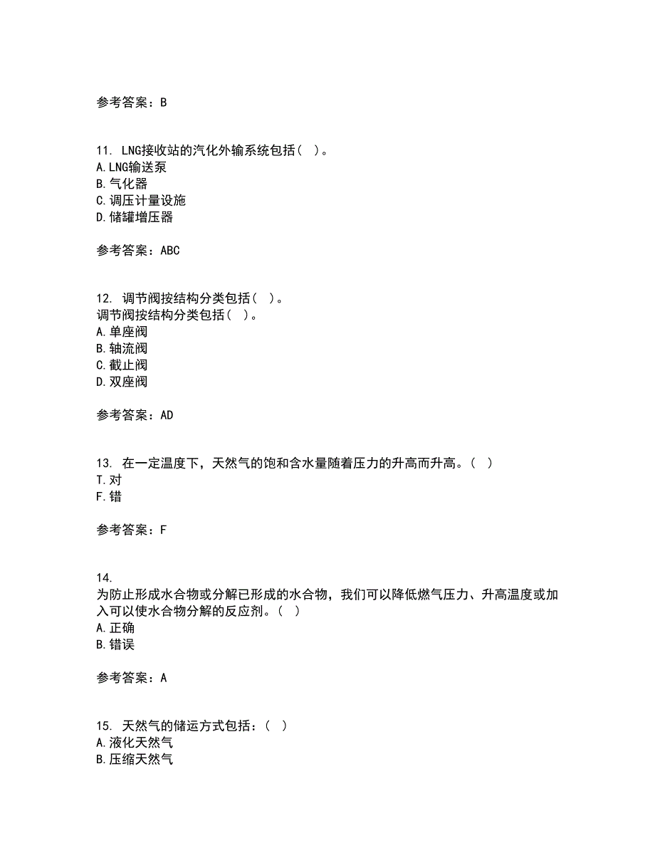 大连理工大学21春《燃气输配》离线作业一辅导答案65_第3页