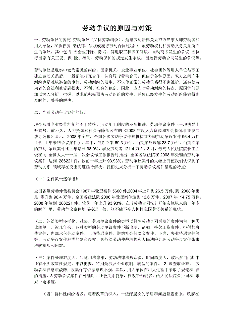 劳动争议论文_第1页