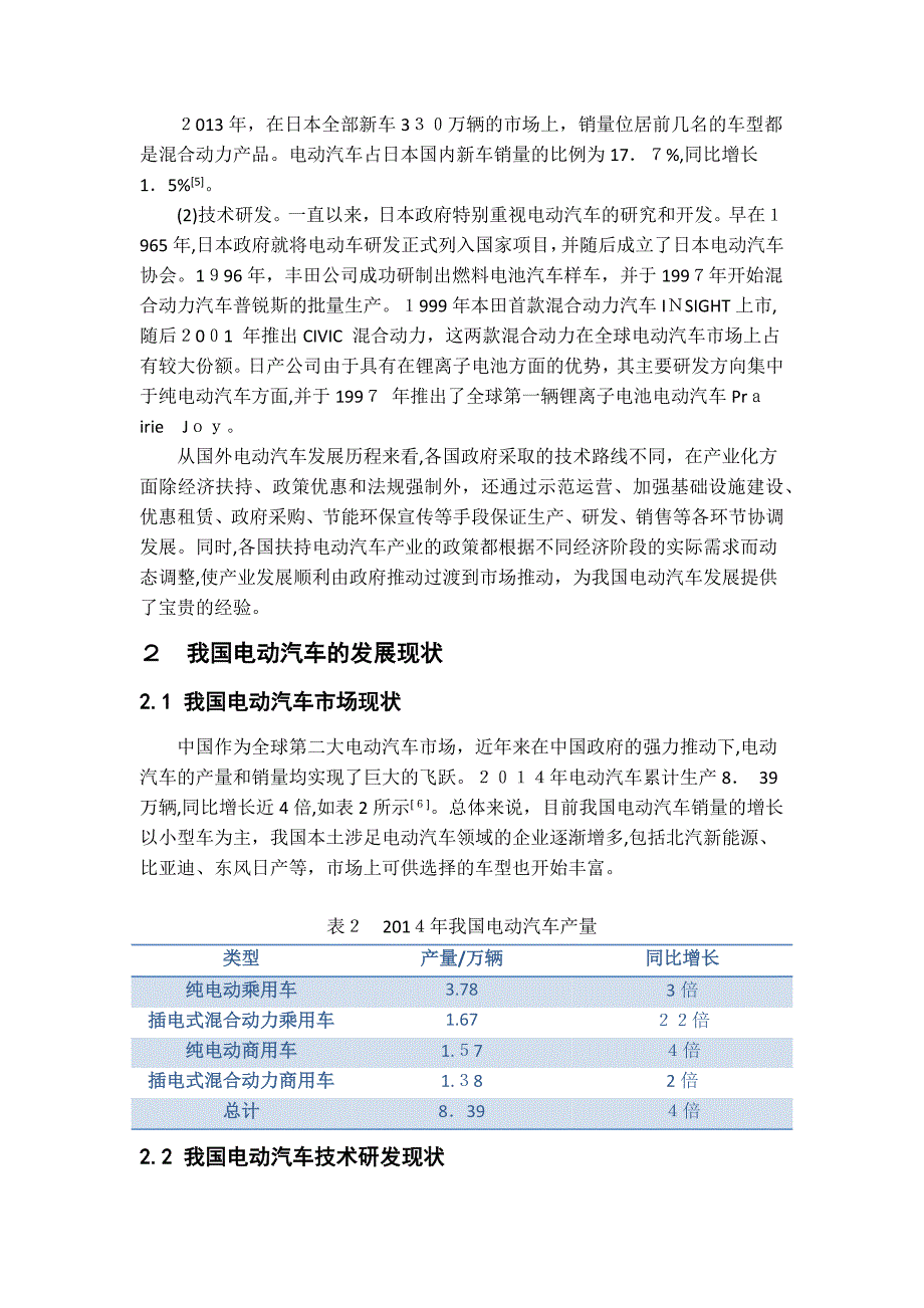 国内外电动汽车发展现状_第4页