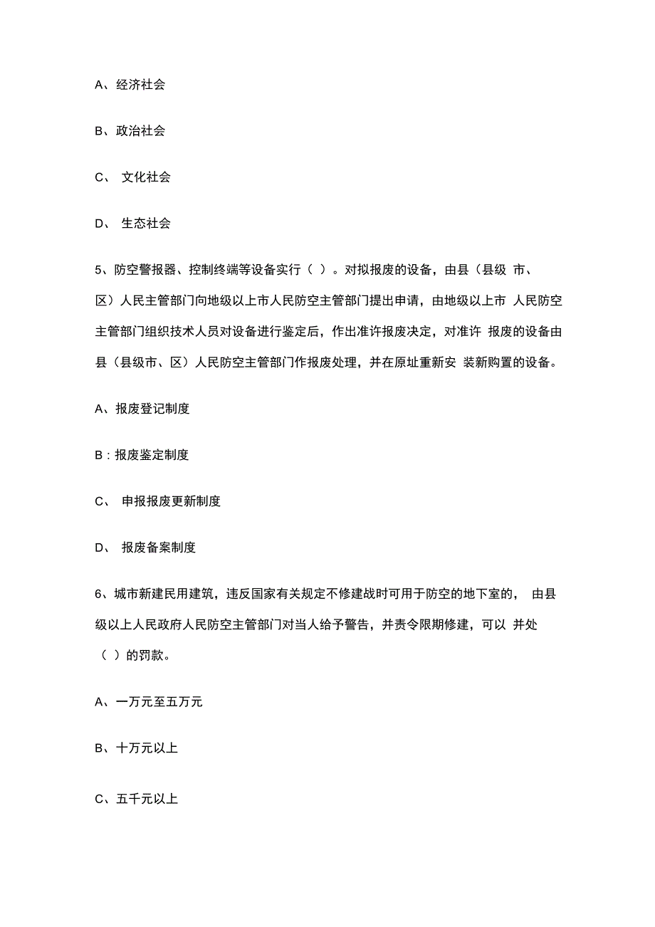 人防行政执法试题_第3页