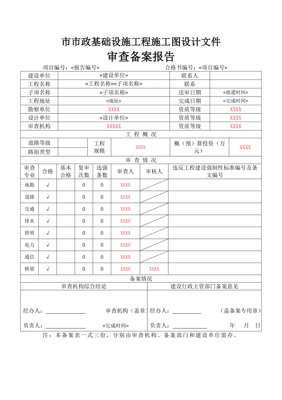 四川市政施工图审查格式(大成都)_第2页