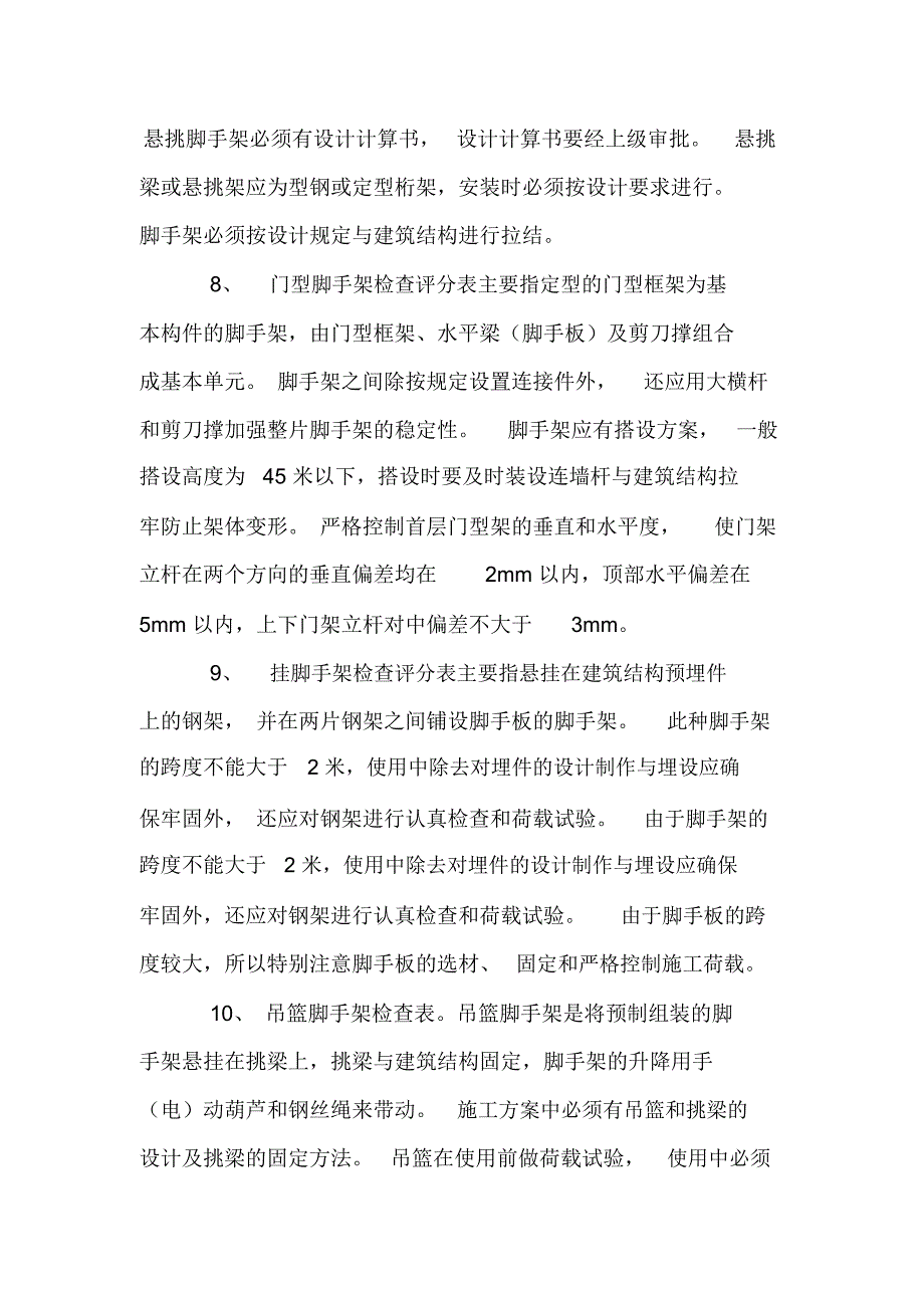 建筑工程施工安全检查评分表(doc8页)_第4页