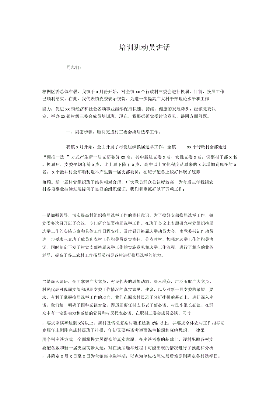 培训班动员讲话与培训班学员代表发言稿汇编_第1页