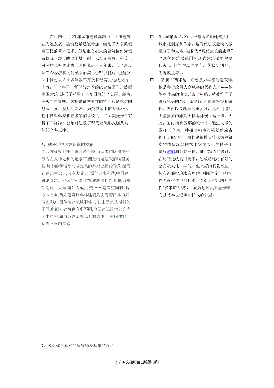 城市规划及一些论述题_第2页