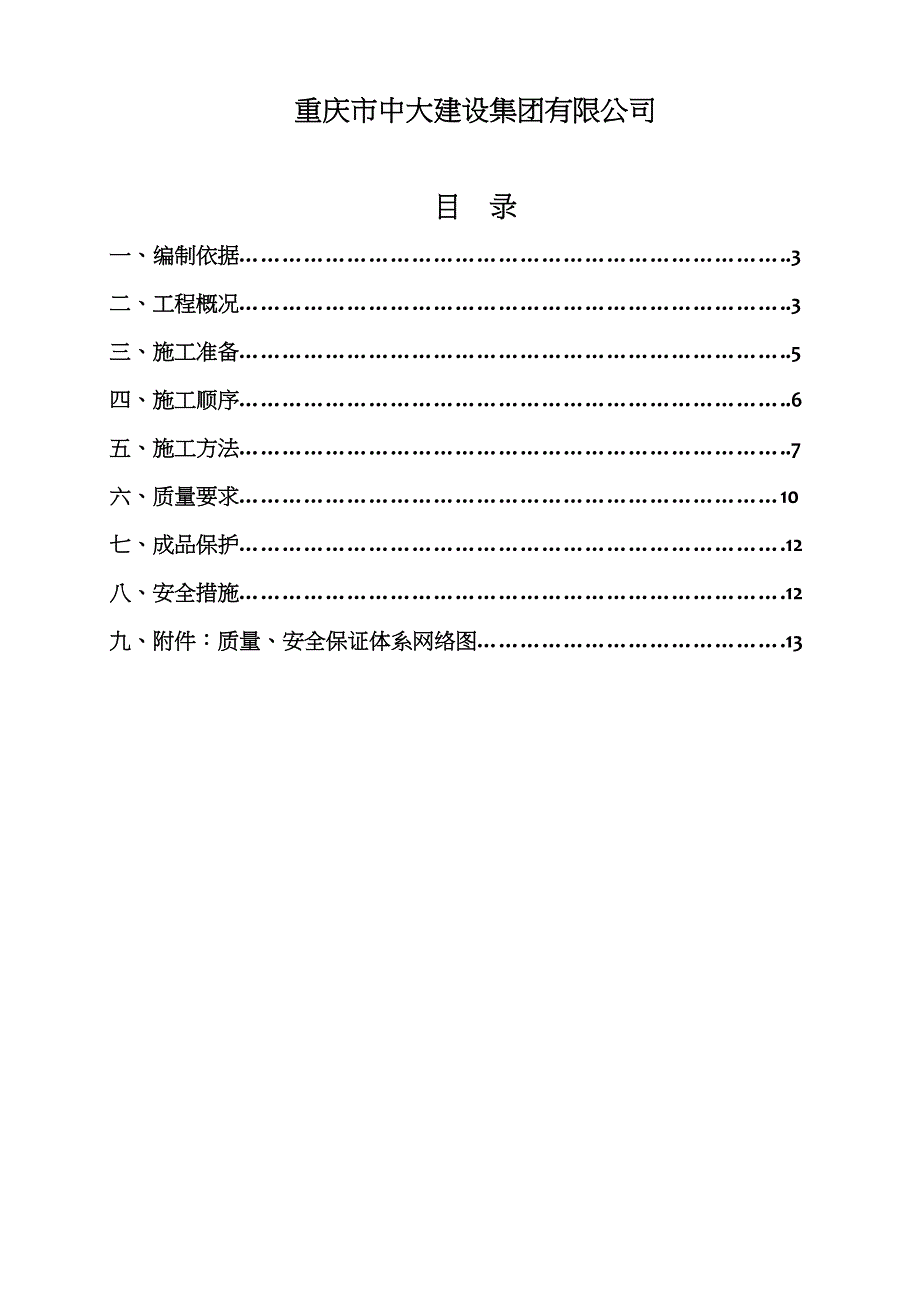 楼地面工程施工方案52119_第2页