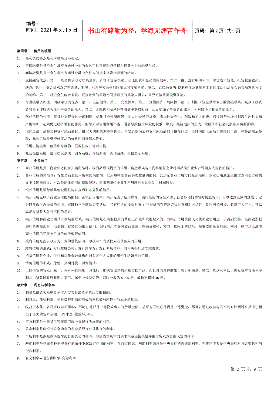 现代金融学复习资料_第2页