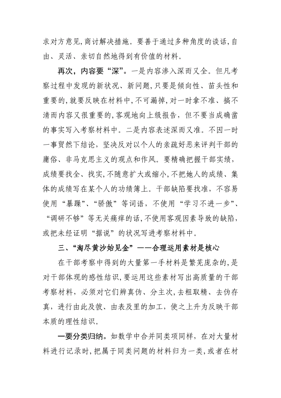 撰写干部考察材料实践与思考_第4页