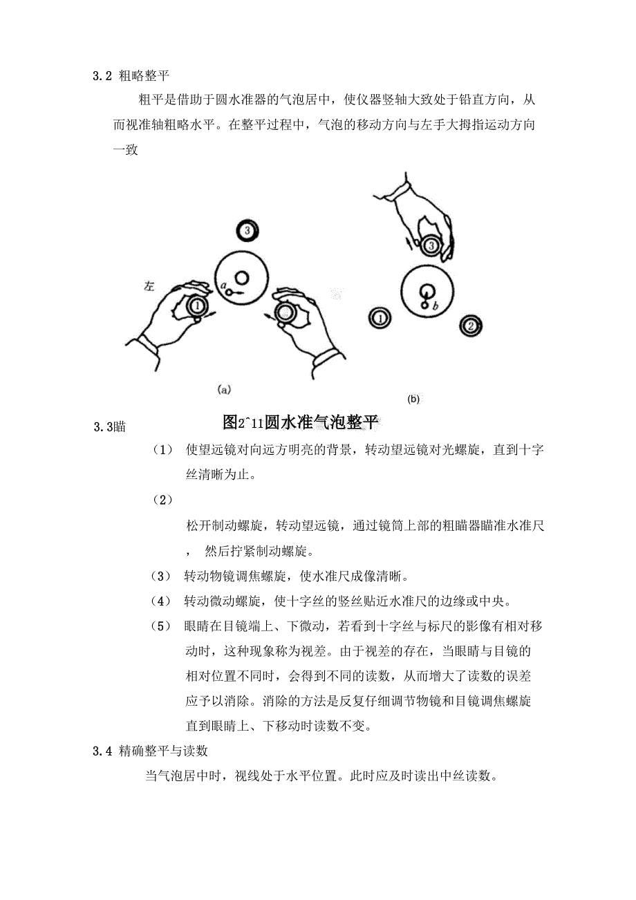 仪器使用功能_第4页