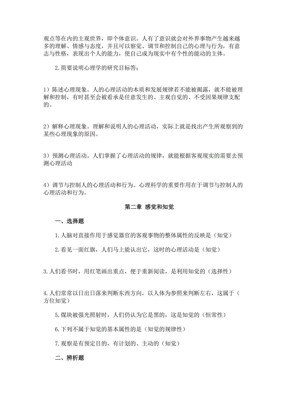 成人高考专升本《教育理论心理学》复习资料(DOC 8页)_第2页