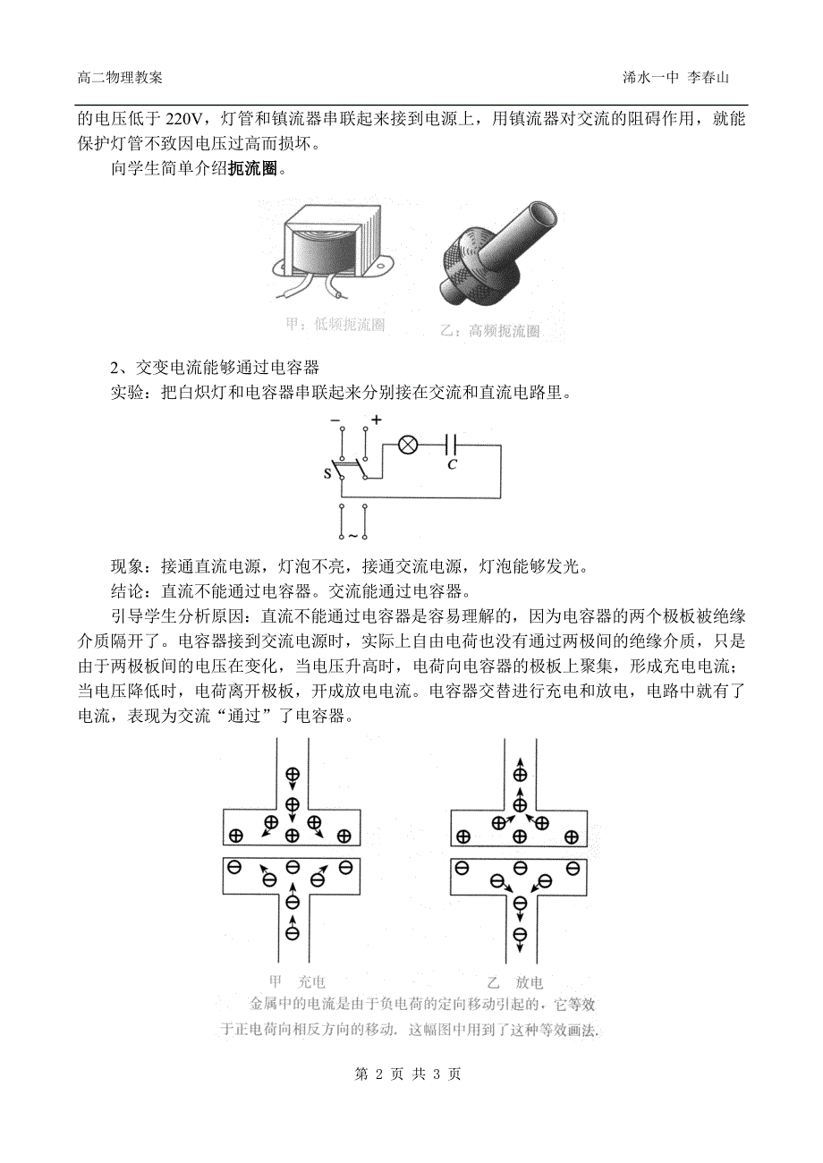 电感和电容对交变电流的影响_第2页