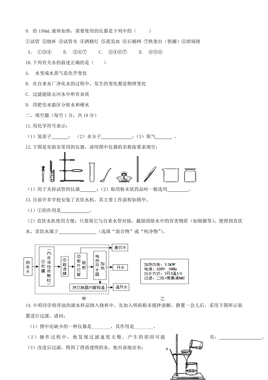 江苏省宿迁市钟吾初级中学2016届九年级化学第一次学情调研试题无答案新人教版_第2页