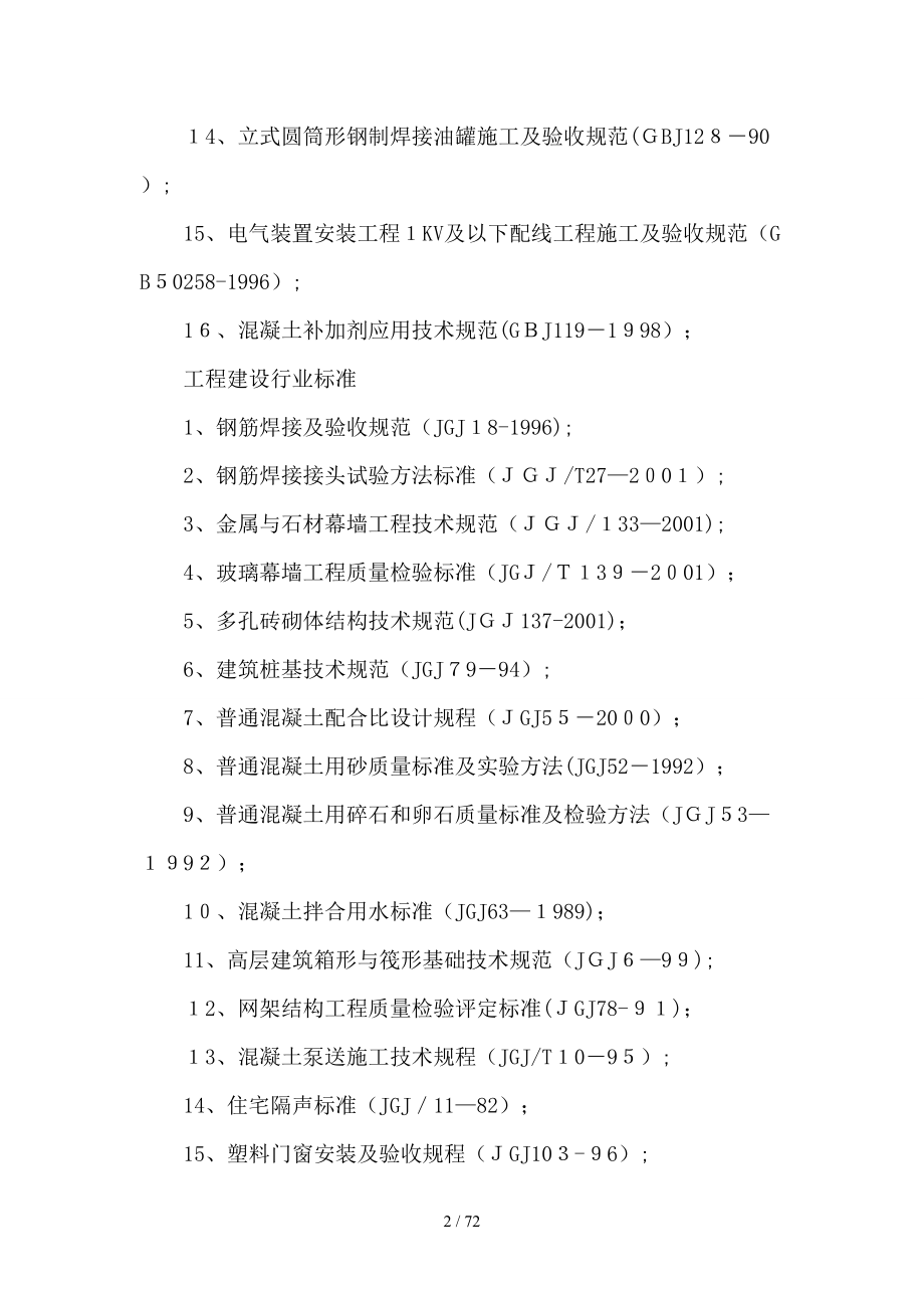 质量安全检验检测中心施工组织设计_第2页