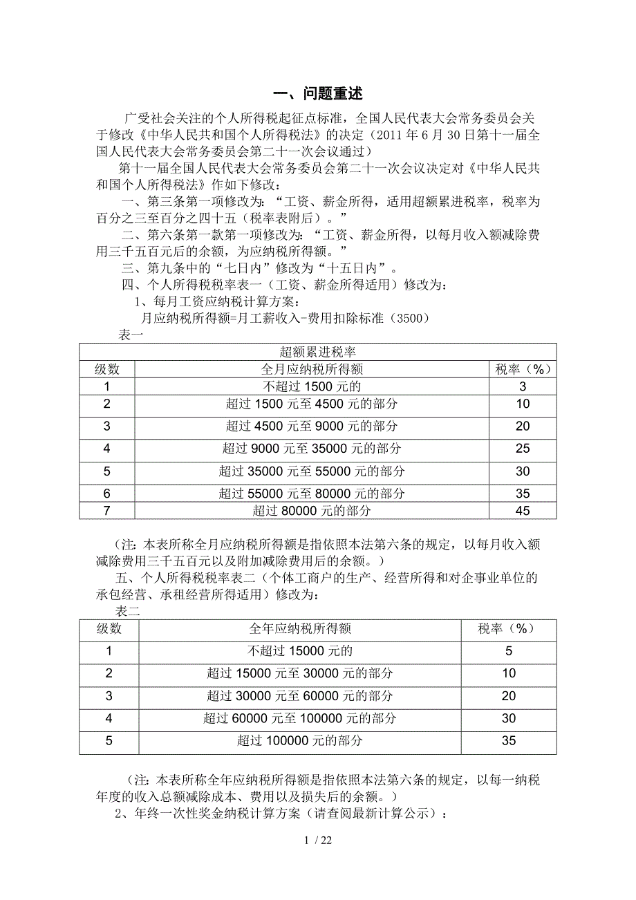 个人所得税分配方案_第2页