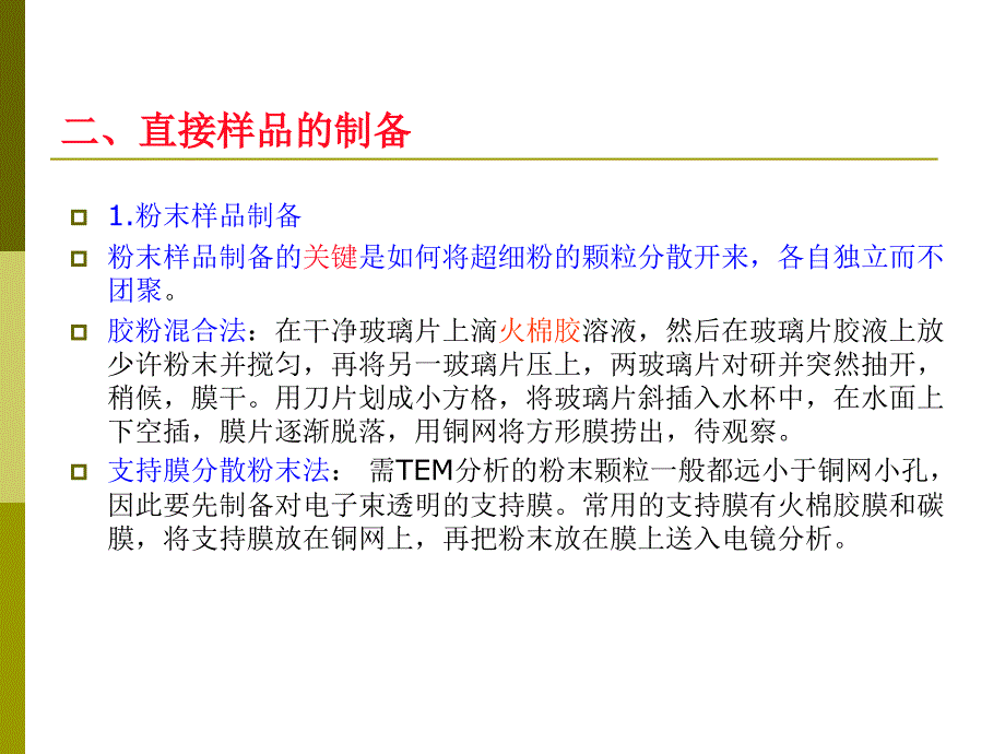 透射电镜的制样方法_第3页