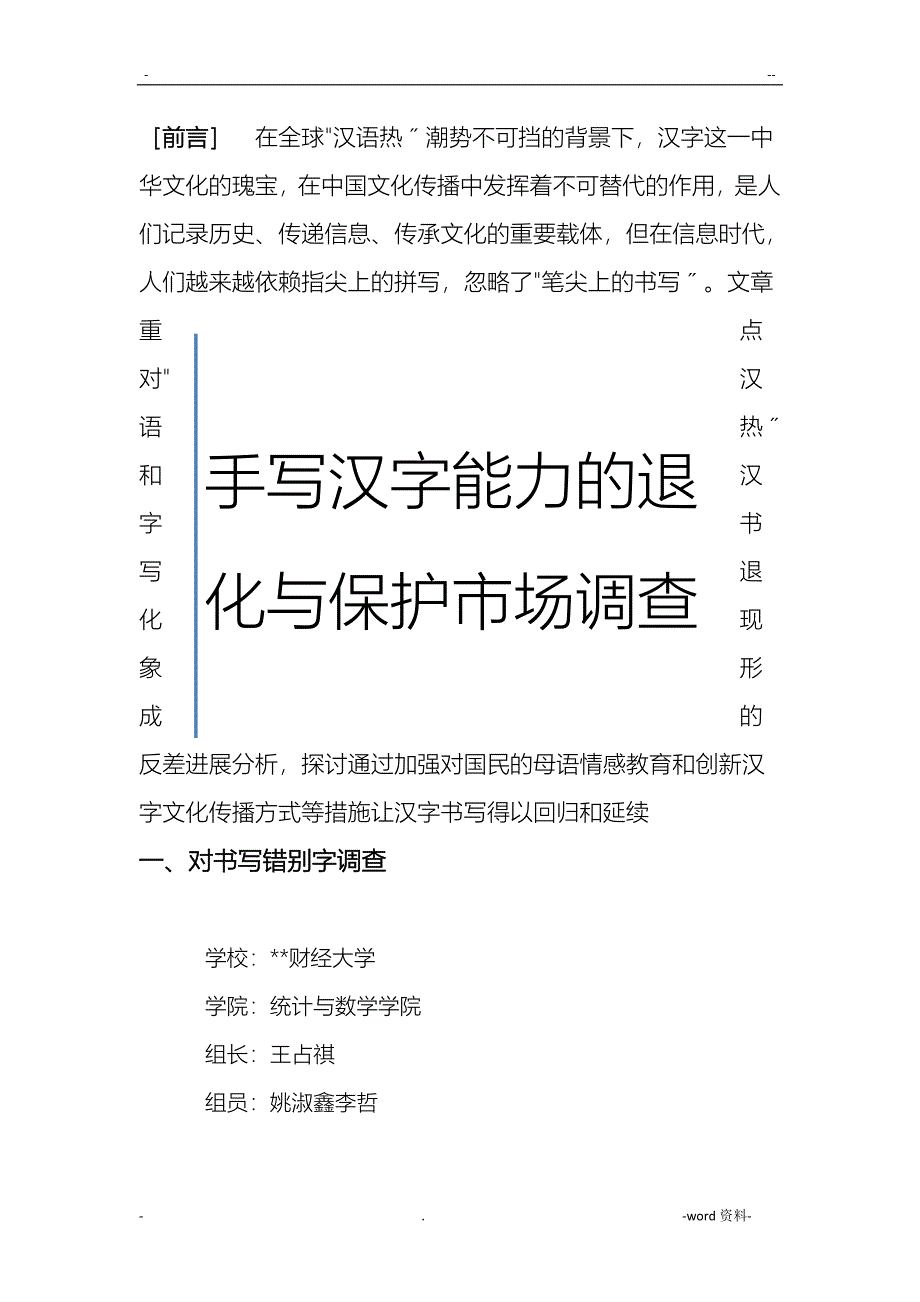 市场调研分析大赛论文cc_第1页