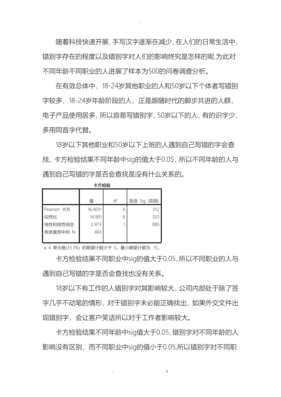 市场调研分析大赛论文cc_第2页