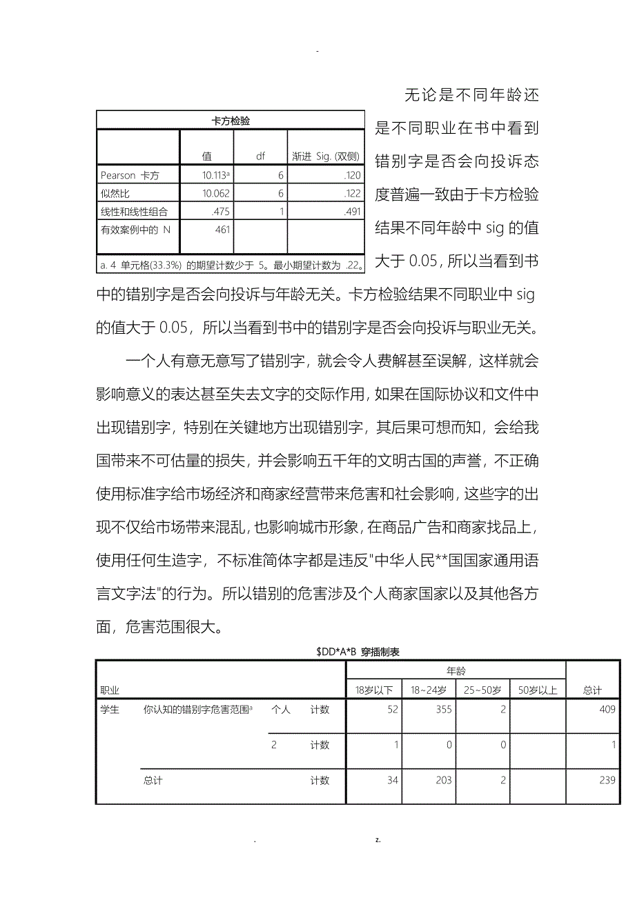 市场调研分析大赛论文cc_第4页