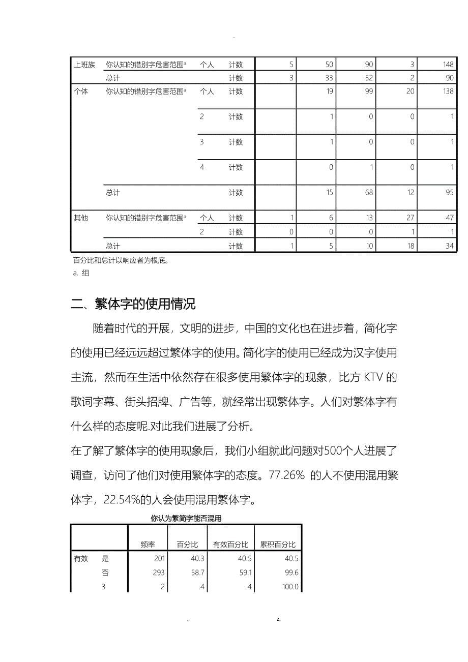 市场调研分析大赛论文cc_第5页