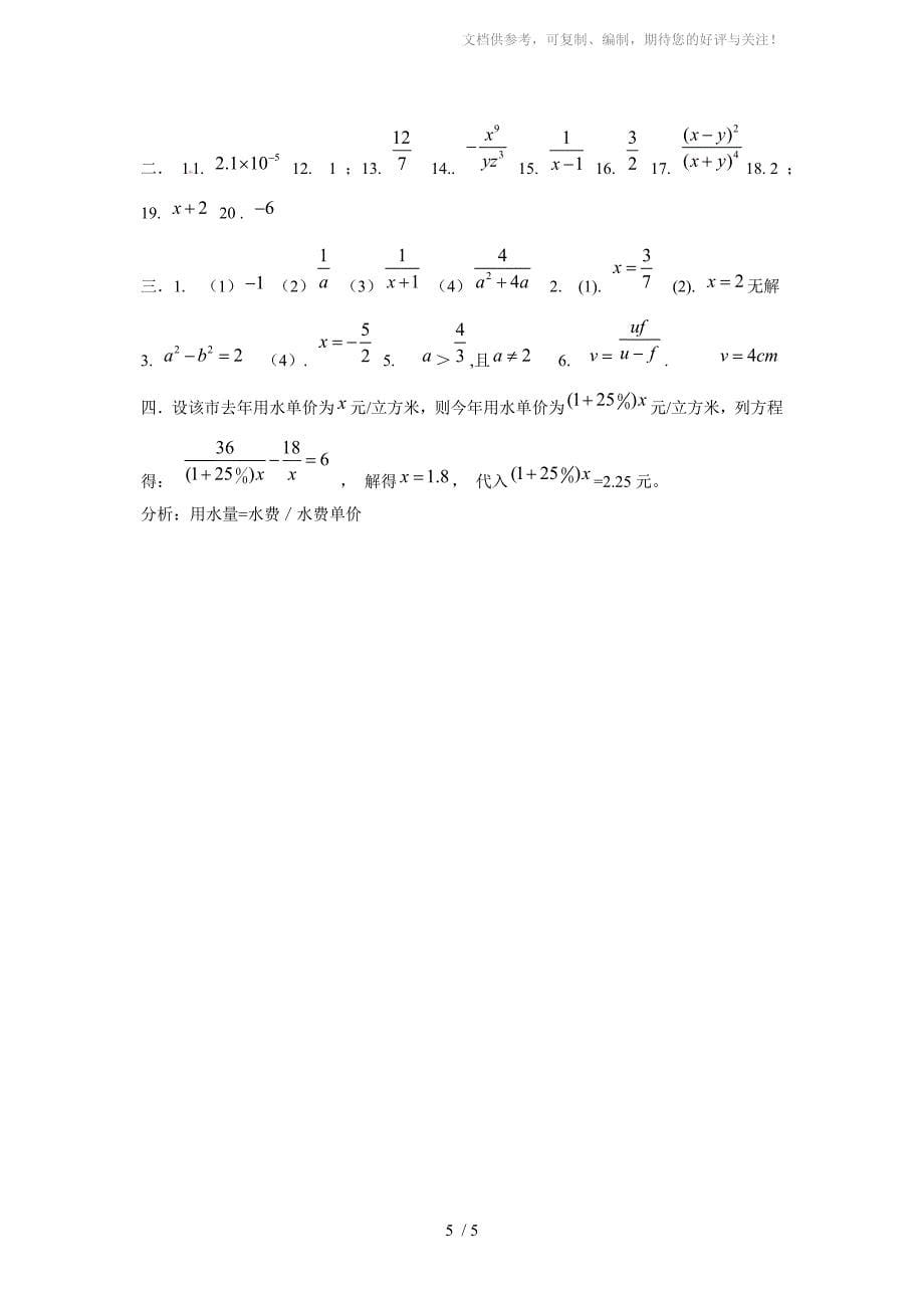 八年级下册数学第十六章分式单元测试一(附答案)_第5页