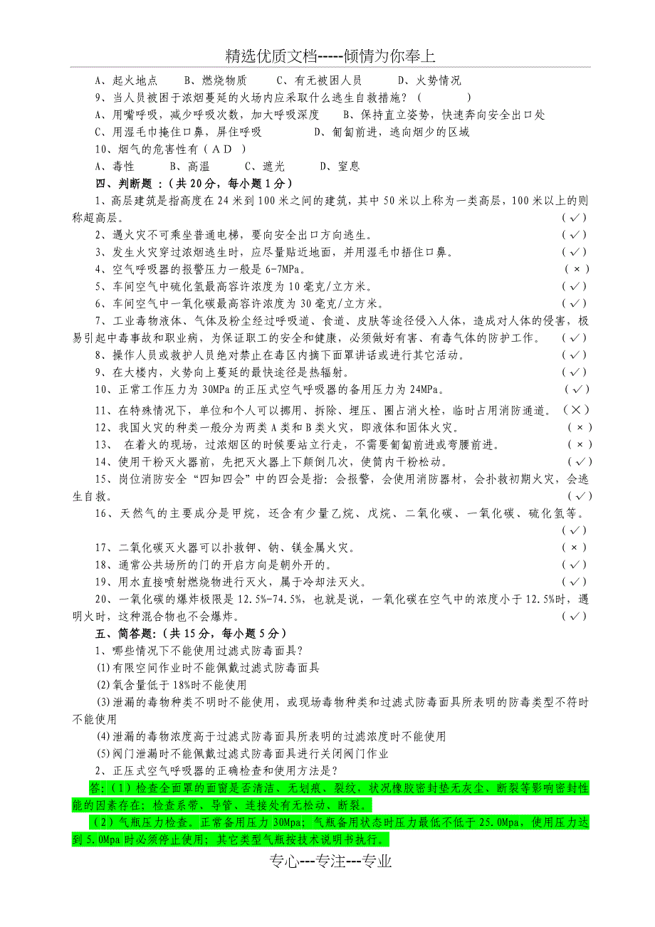 2012年度消防安全知识竞赛试题答案_第3页