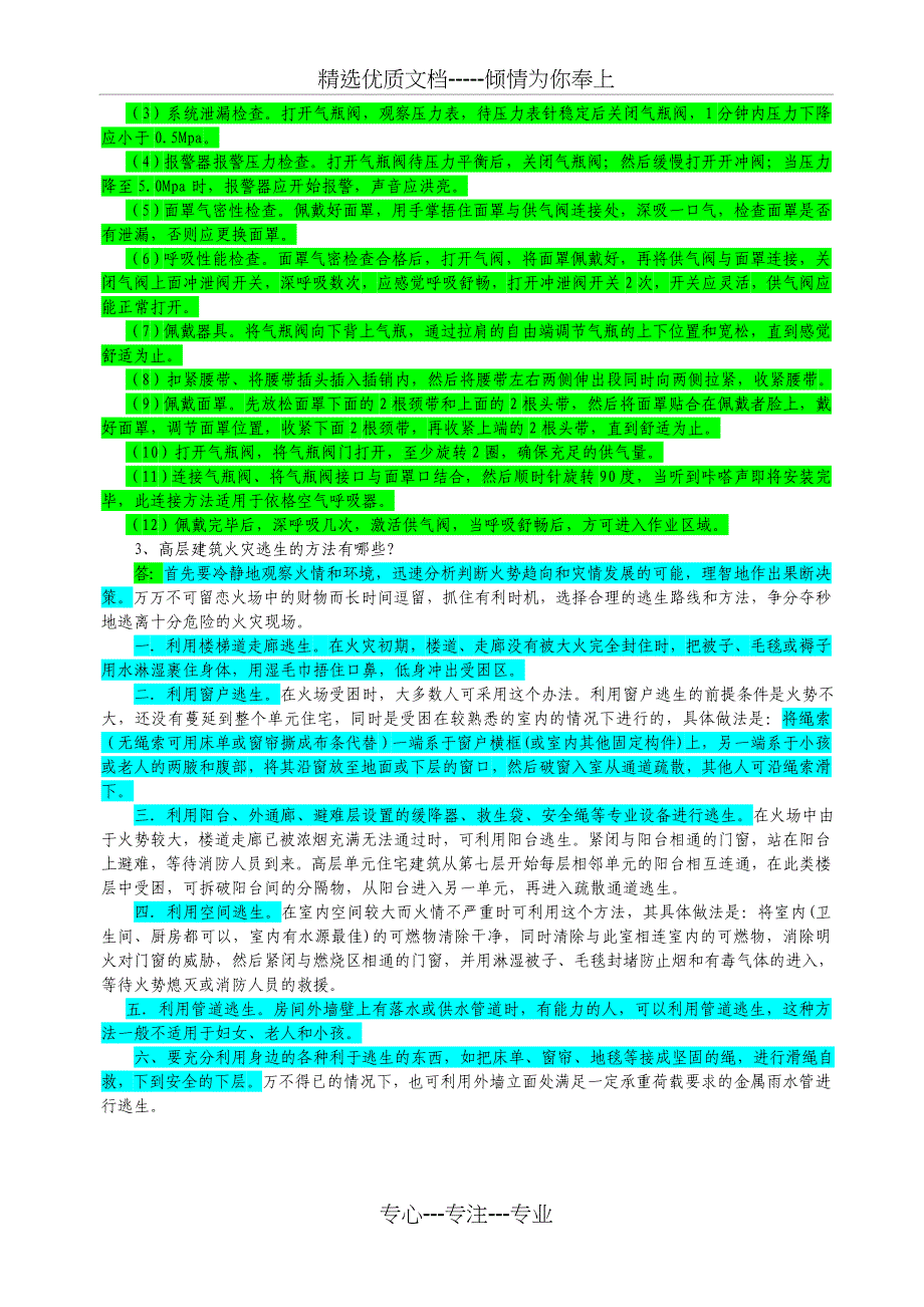 2012年度消防安全知识竞赛试题答案_第4页