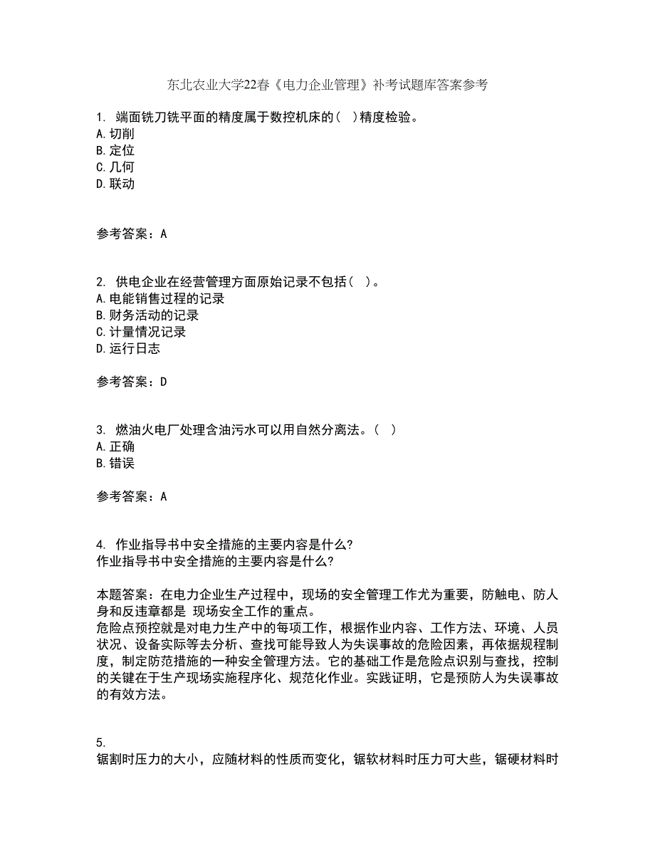 东北农业大学22春《电力企业管理》补考试题库答案参考66_第1页