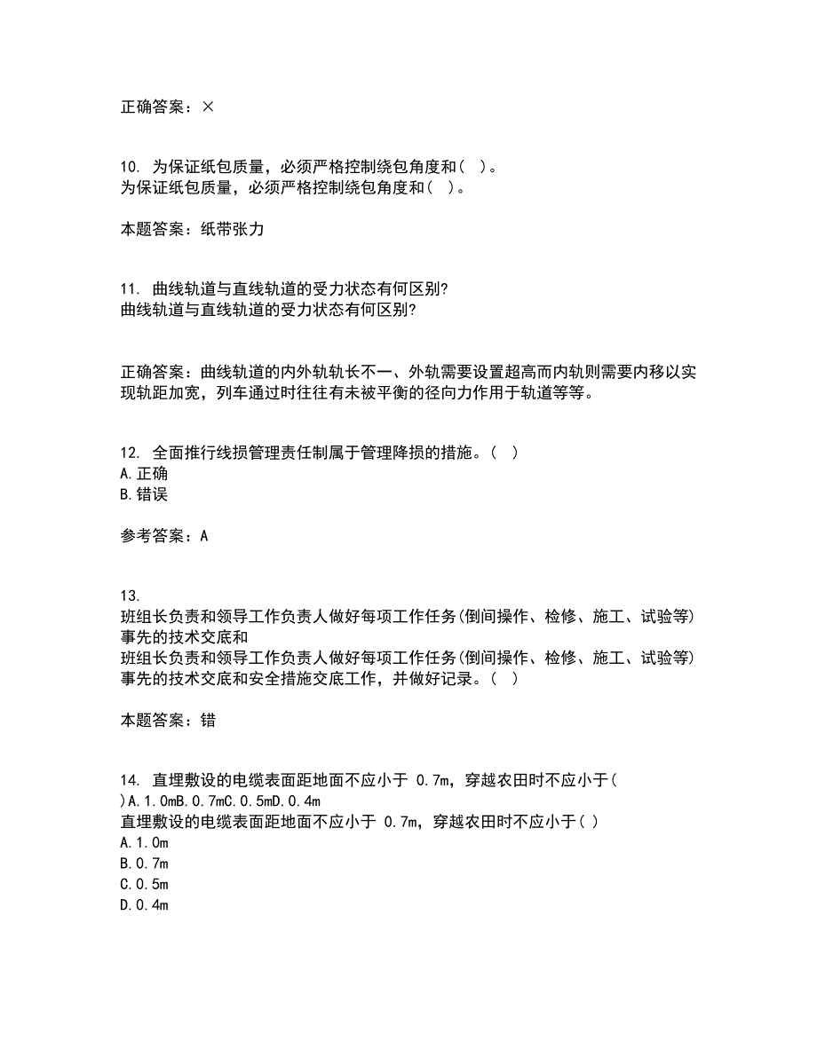 东北农业大学22春《电力企业管理》补考试题库答案参考66_第3页