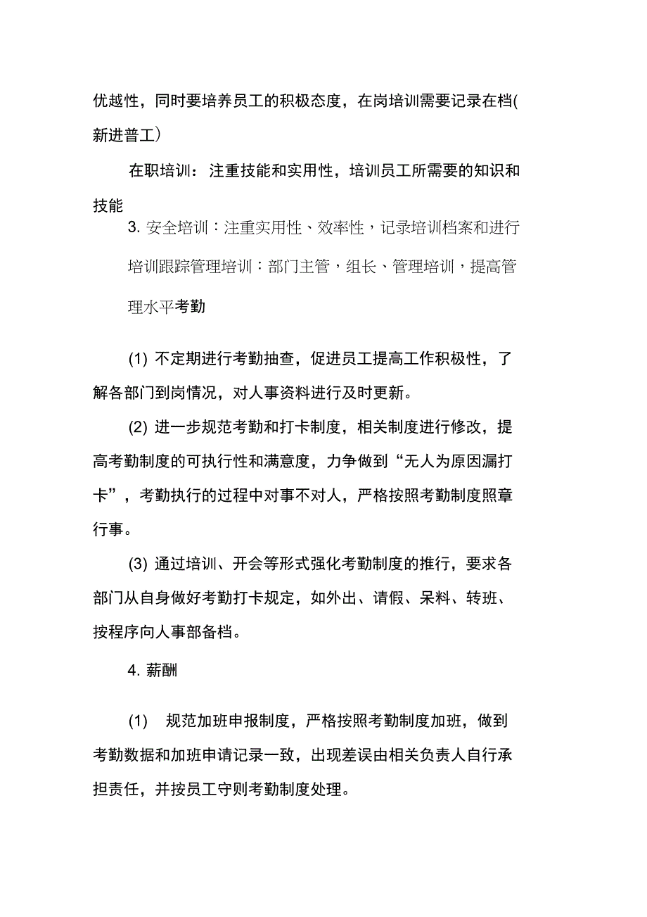 XX人事工作计划_第2页