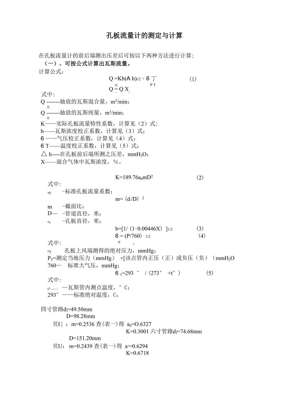 孔板流量计算公式_第1页