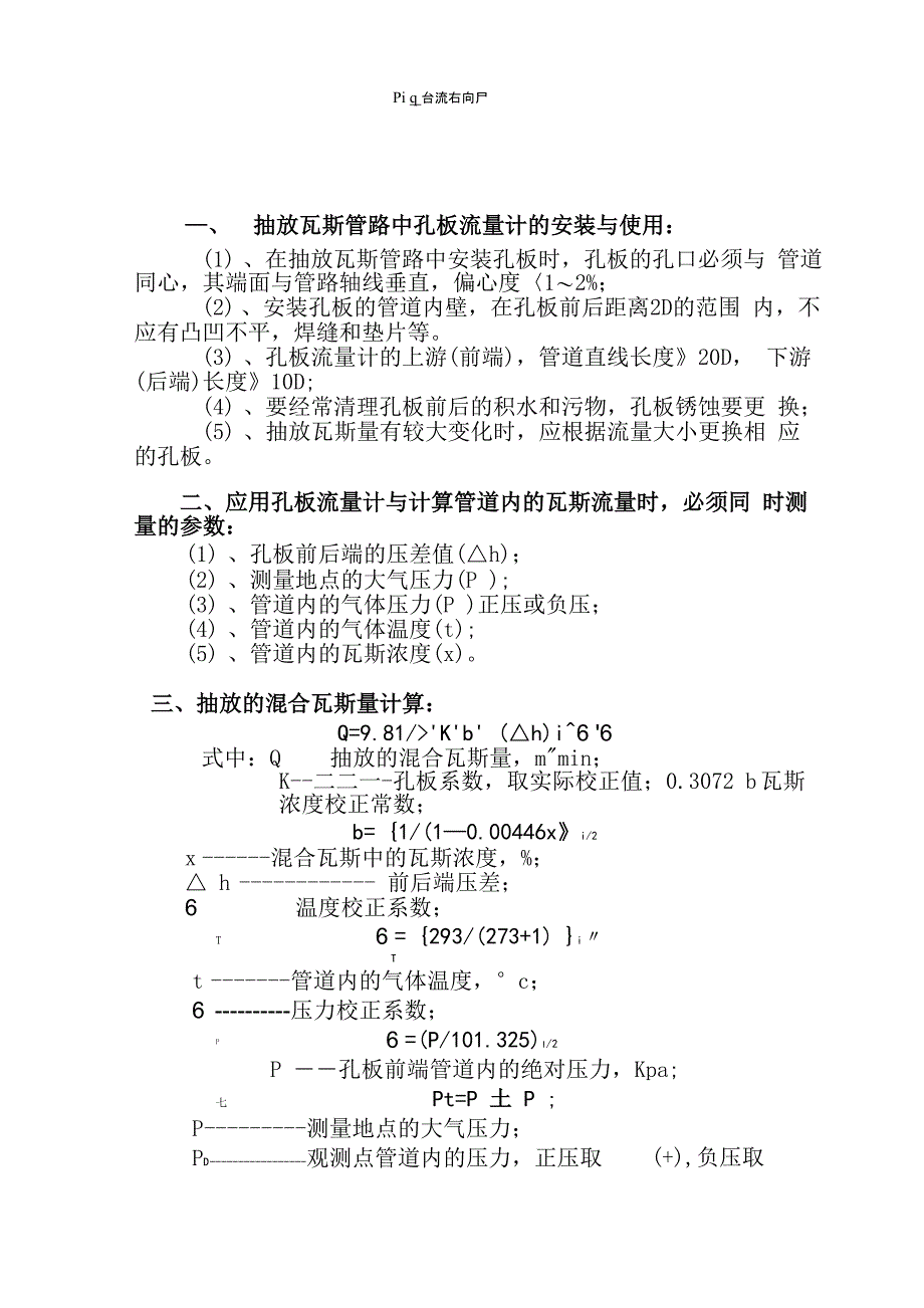 孔板流量计算公式_第4页