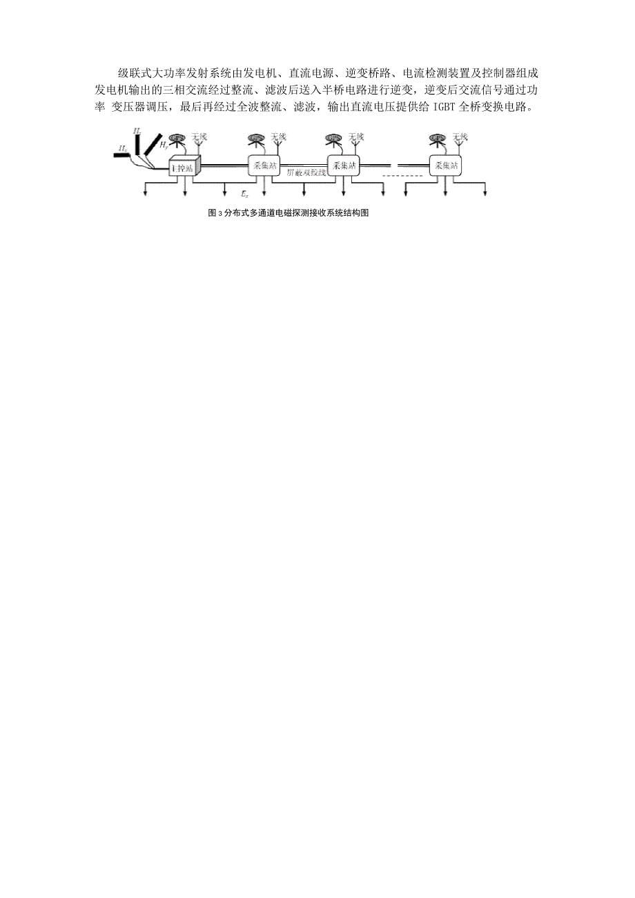 地球物理勘探仪器报告_第5页