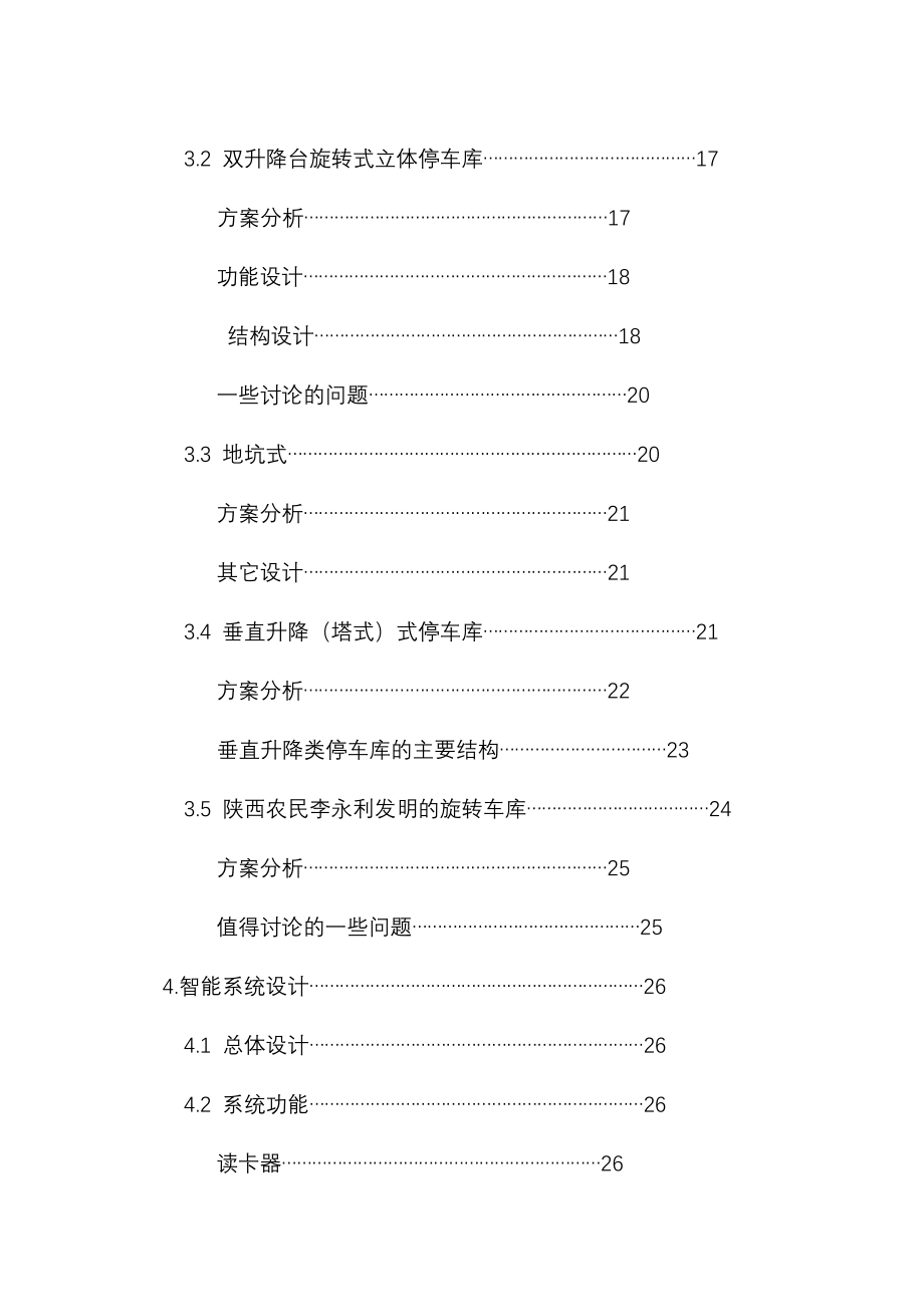 露天智能泊车库方案设计_第2页