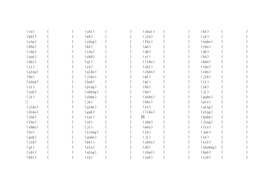 苏教语文七下词语填汉字_第2页