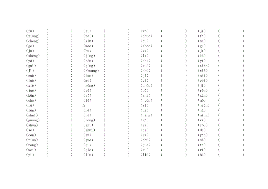 苏教语文七下词语填汉字_第4页