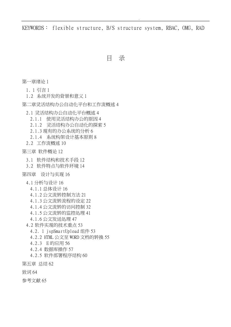 JAVA办公自动化工作流的实现_第5页