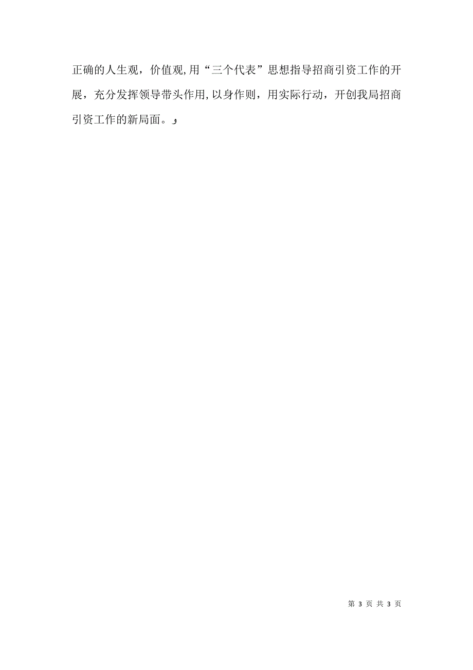 有关招商引资述职述廉的工作总结报告_第3页