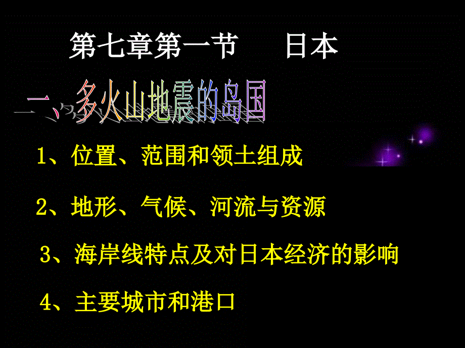 我们邻近的国家和地区复习课课件_第1页