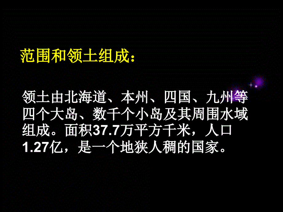 我们邻近的国家和地区复习课课件_第4页