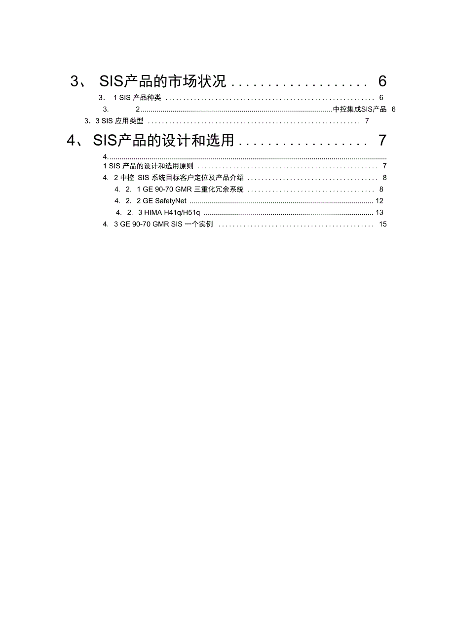 SIS基本知识与选型参考_第2页