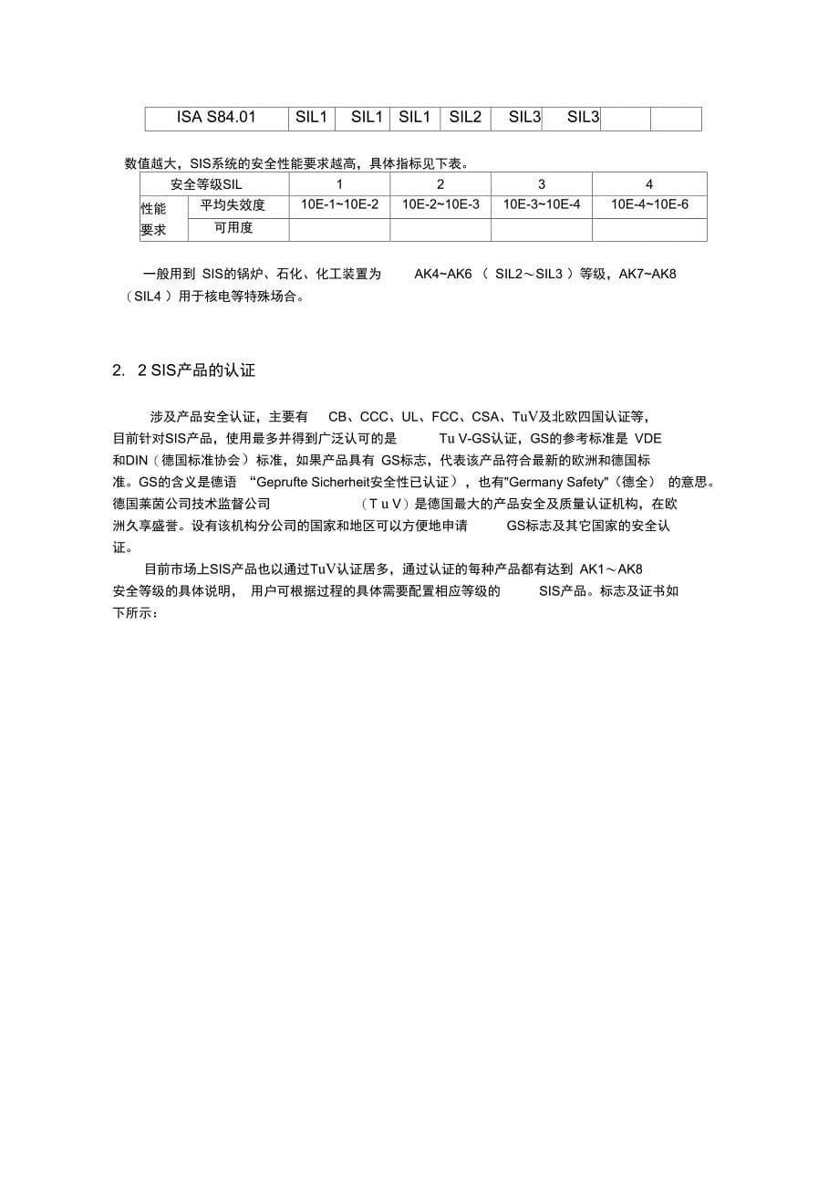 SIS基本知识与选型参考_第5页