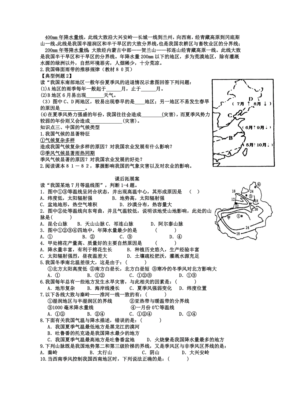 山东省高密市第三中学高三地理一轮复习学案：中国的气候_第3页