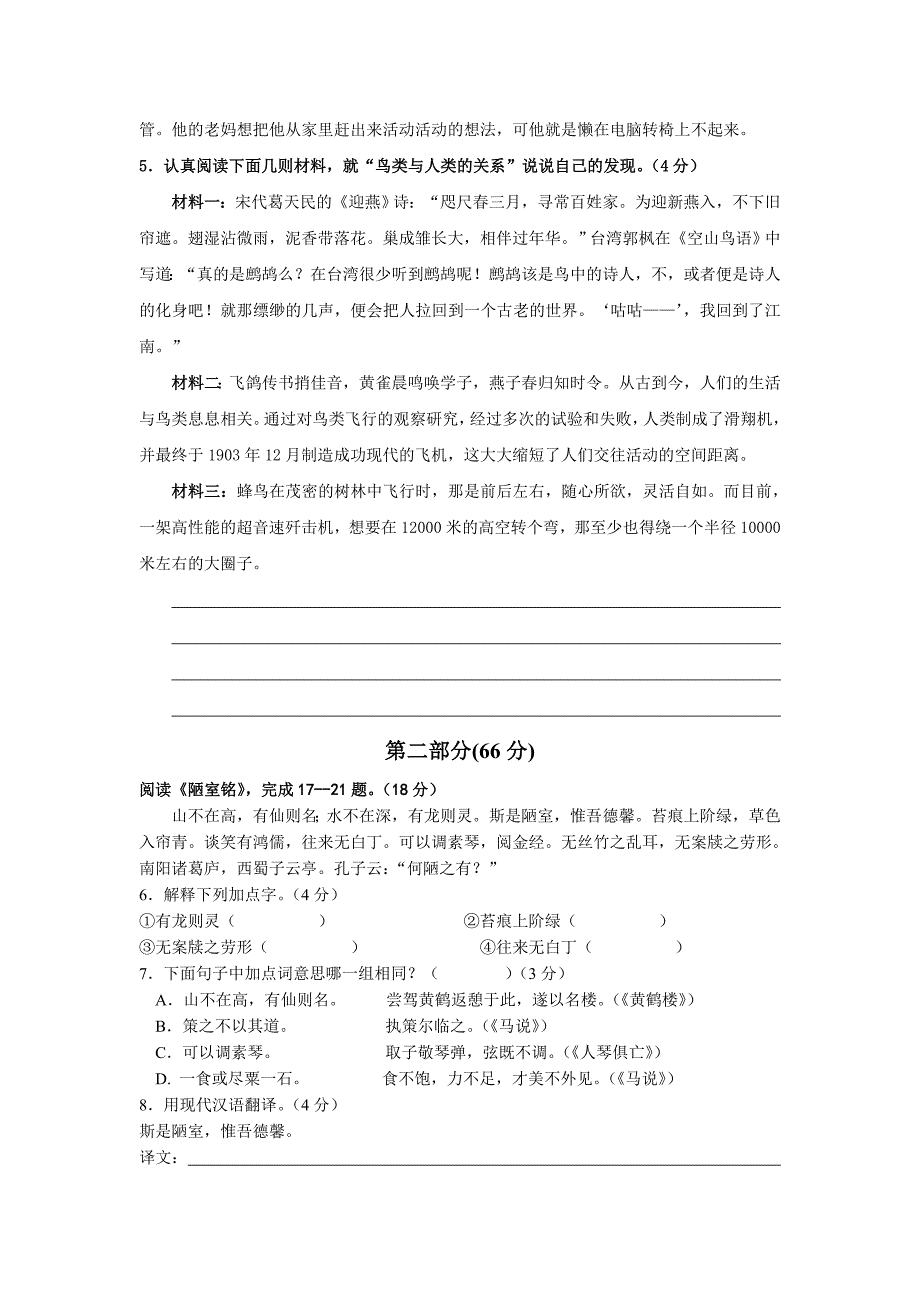 官滩中学八年级下学期第一次语文月考试卷_第2页