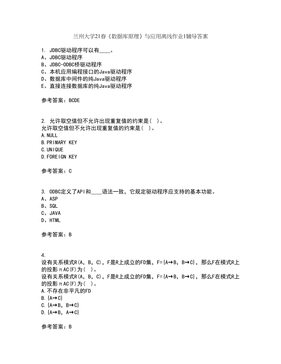 兰州大学21春《数据库原理》与应用离线作业1辅导答案45_第1页