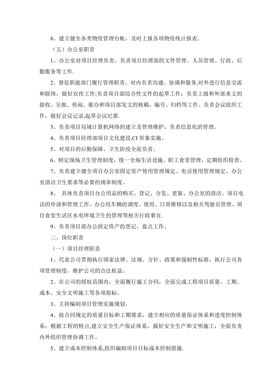 项目部设置及岗位职责_第4页