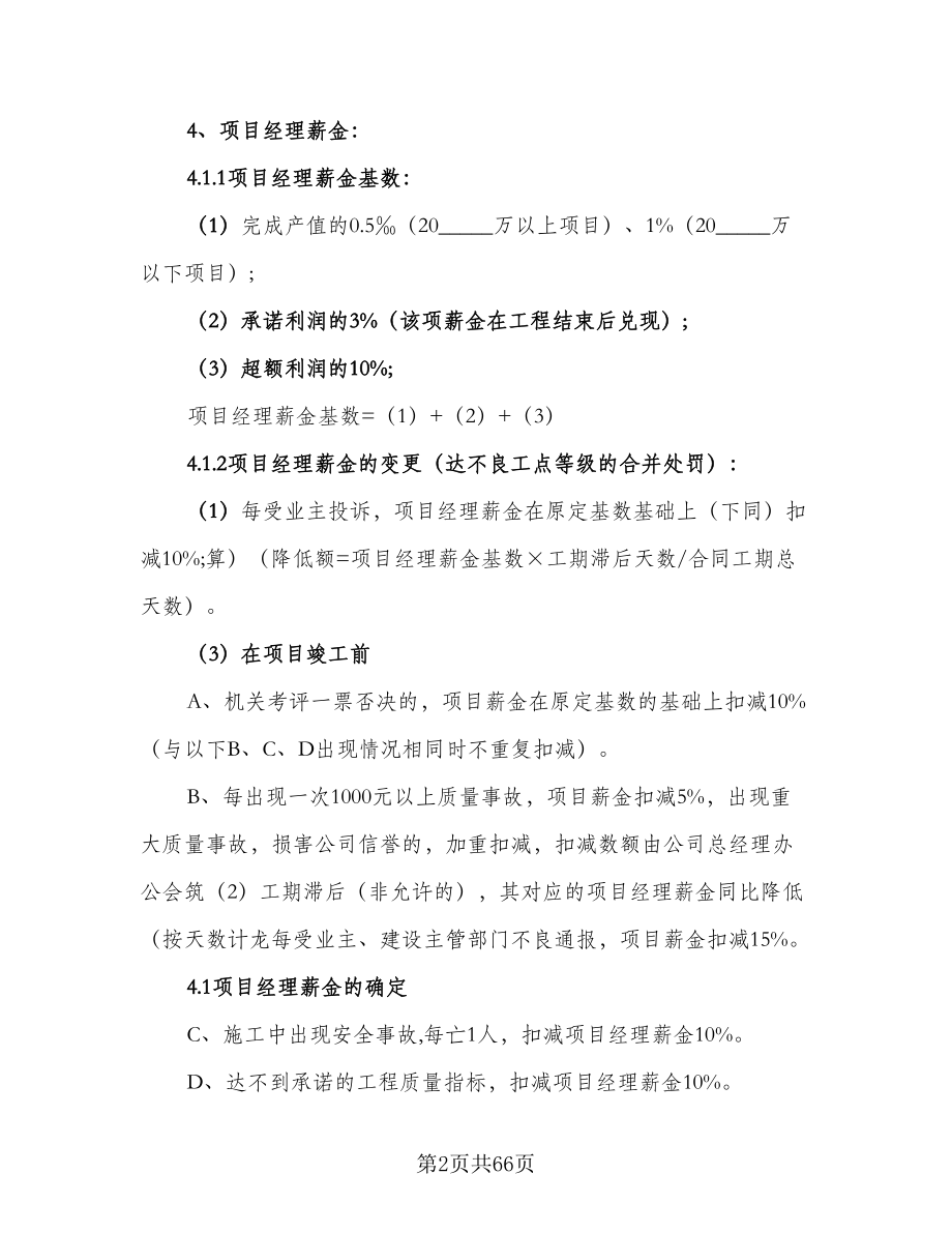 项目管理承包协议书样本（八篇）.doc_第2页