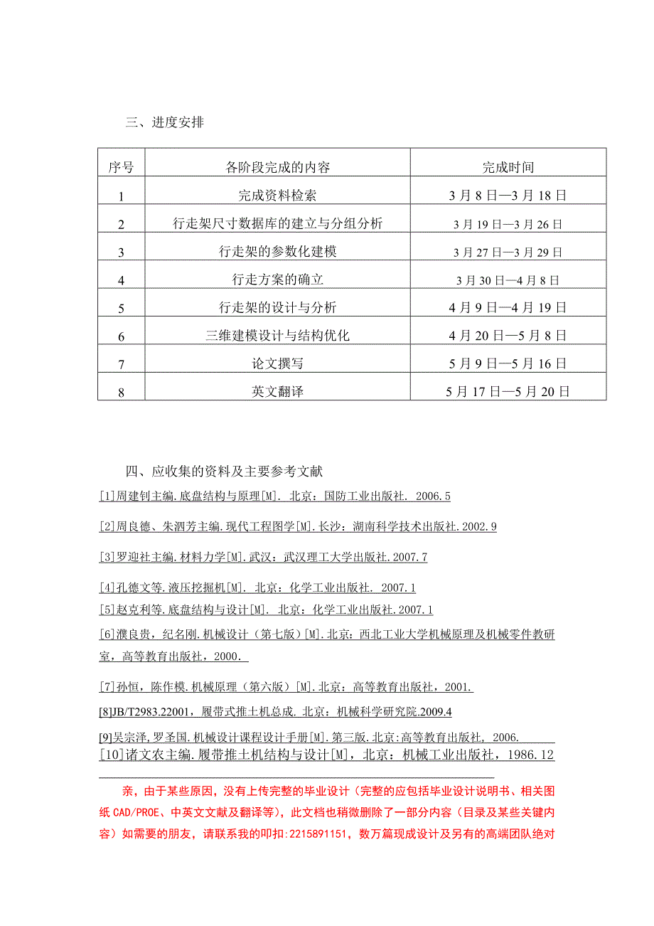 1645吨旋挖钻机伸缩式履带行走装置设计_第2页