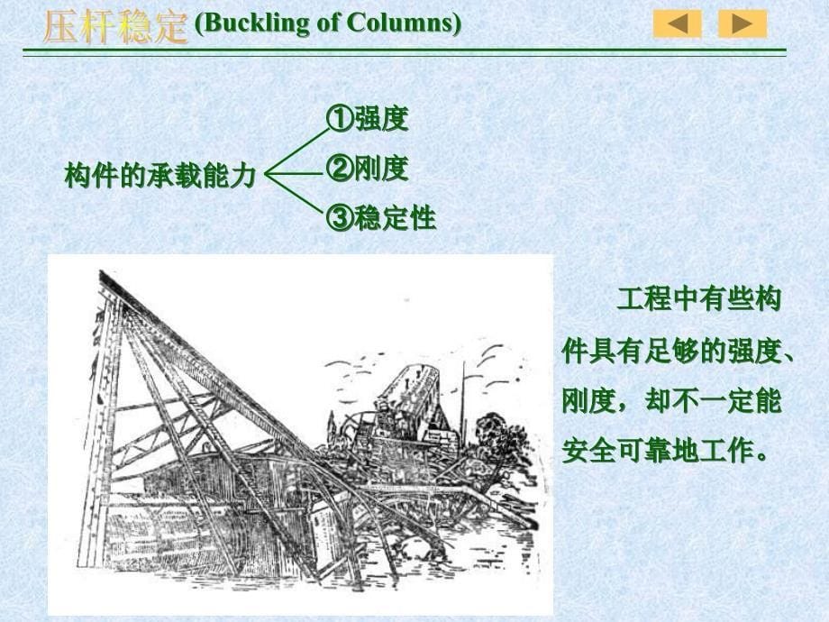 材料力学第9章压杆稳定课件_第5页