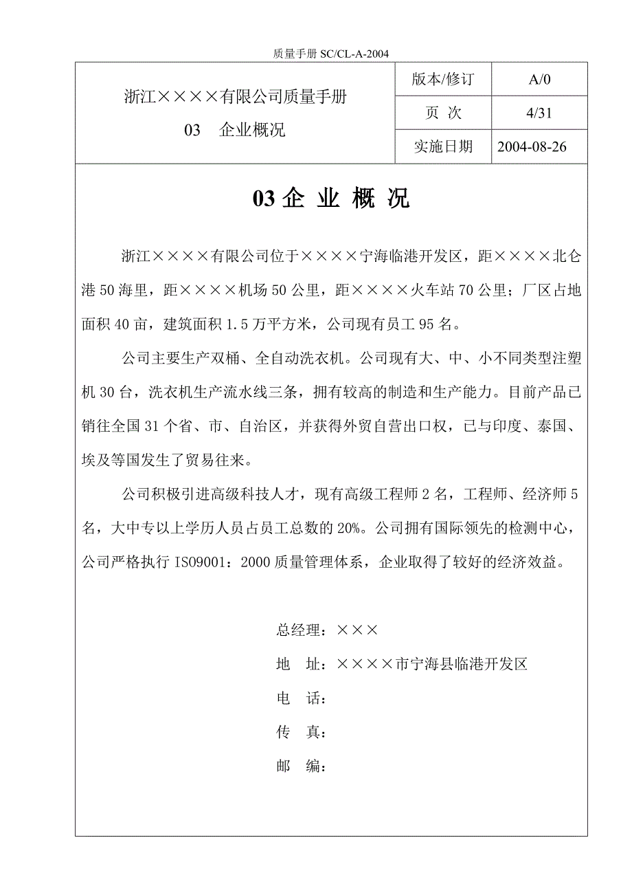 洗衣机公司质量手册（DOC40)_第5页