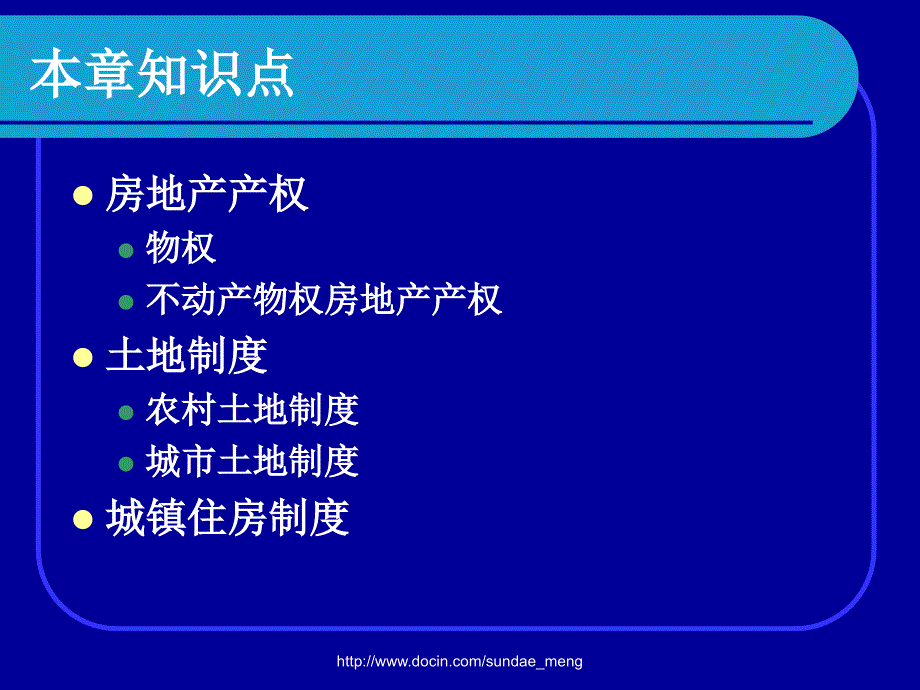 【课件】房地产产权和制度_第2页