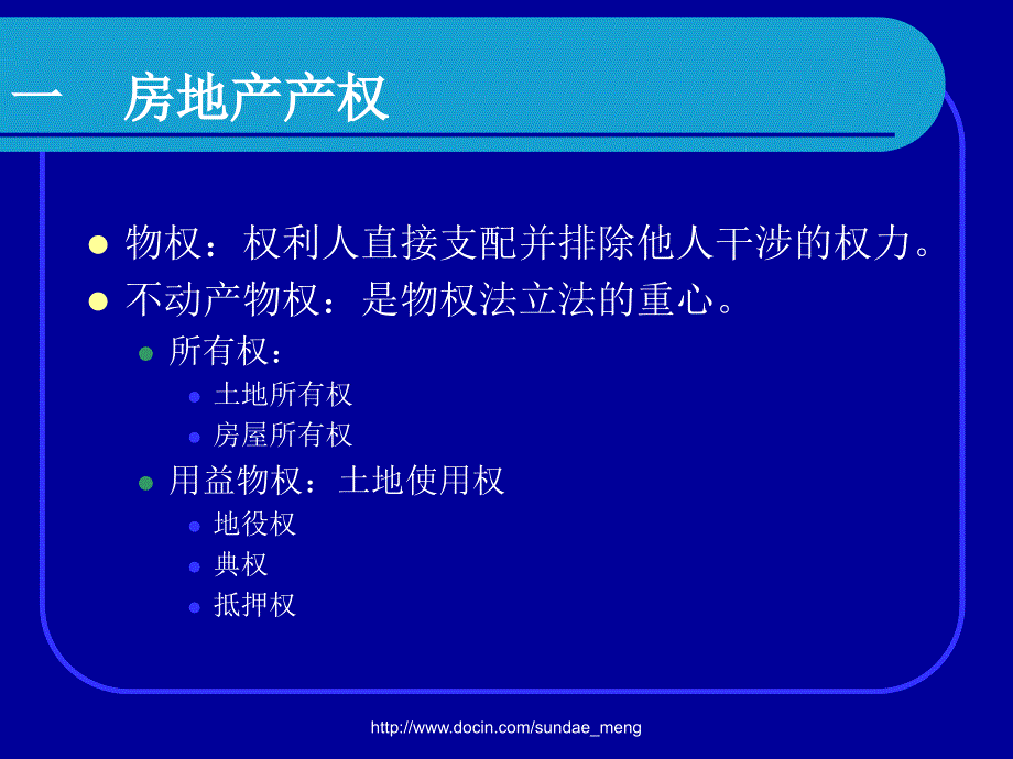 【课件】房地产产权和制度_第3页